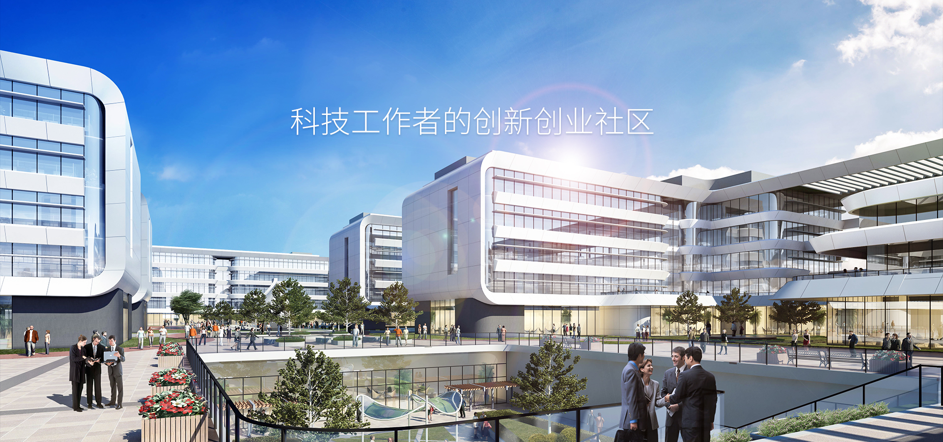 匯聚高精尖產業的生態空間